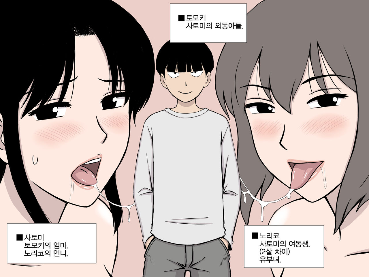 Boku no SeFri wa Haha to Oba | 나의 섹스프렌드는 엄마와 이모 page 3 full