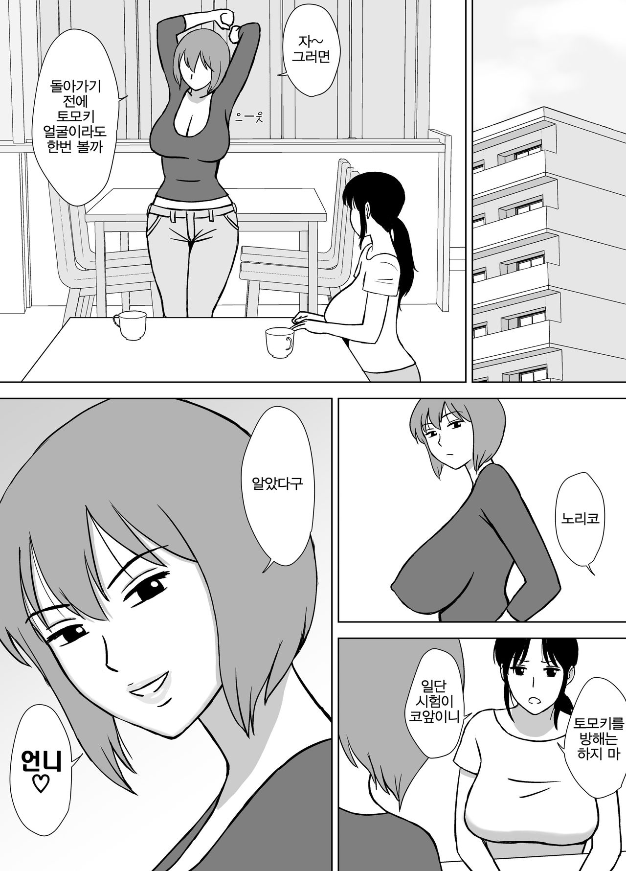 Boku no SeFri wa Haha to Oba | 나의 섹스프렌드는 엄마와 이모 page 4 full
