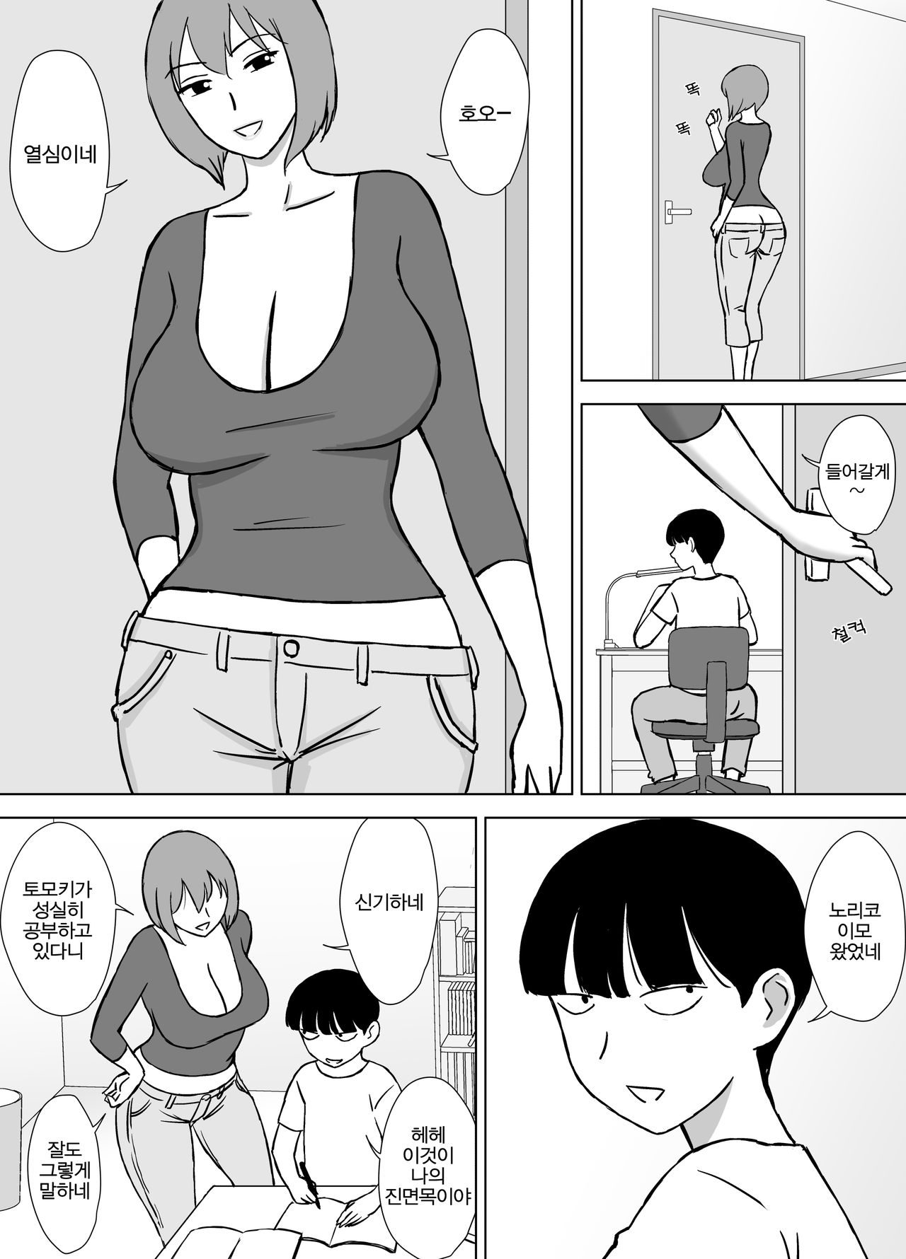 Boku no SeFri wa Haha to Oba | 나의 섹스프렌드는 엄마와 이모 page 5 full