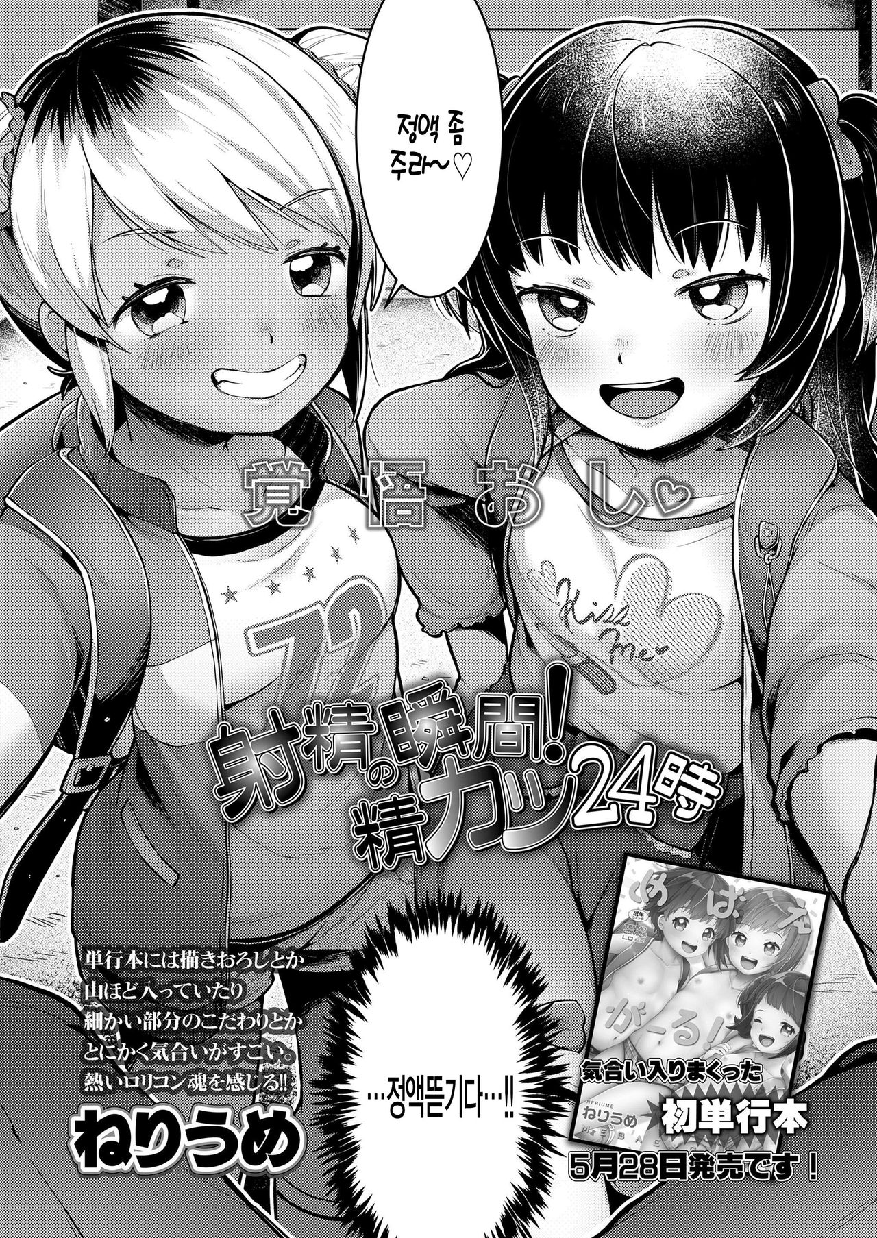 Shasei no Shunkan! Seikatsu 24-ji page 2 full