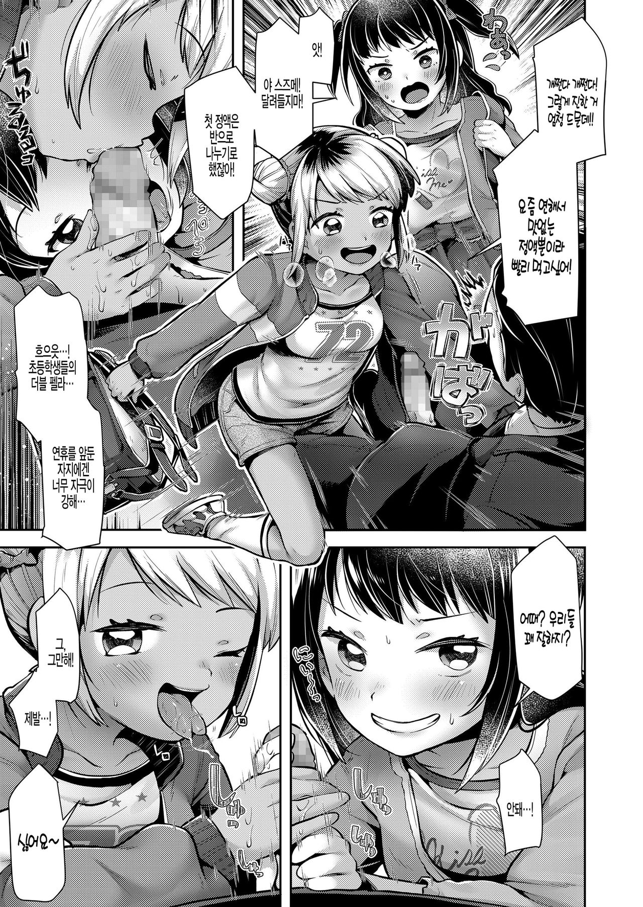 Shasei no Shunkan! Seikatsu 24-ji page 5 full