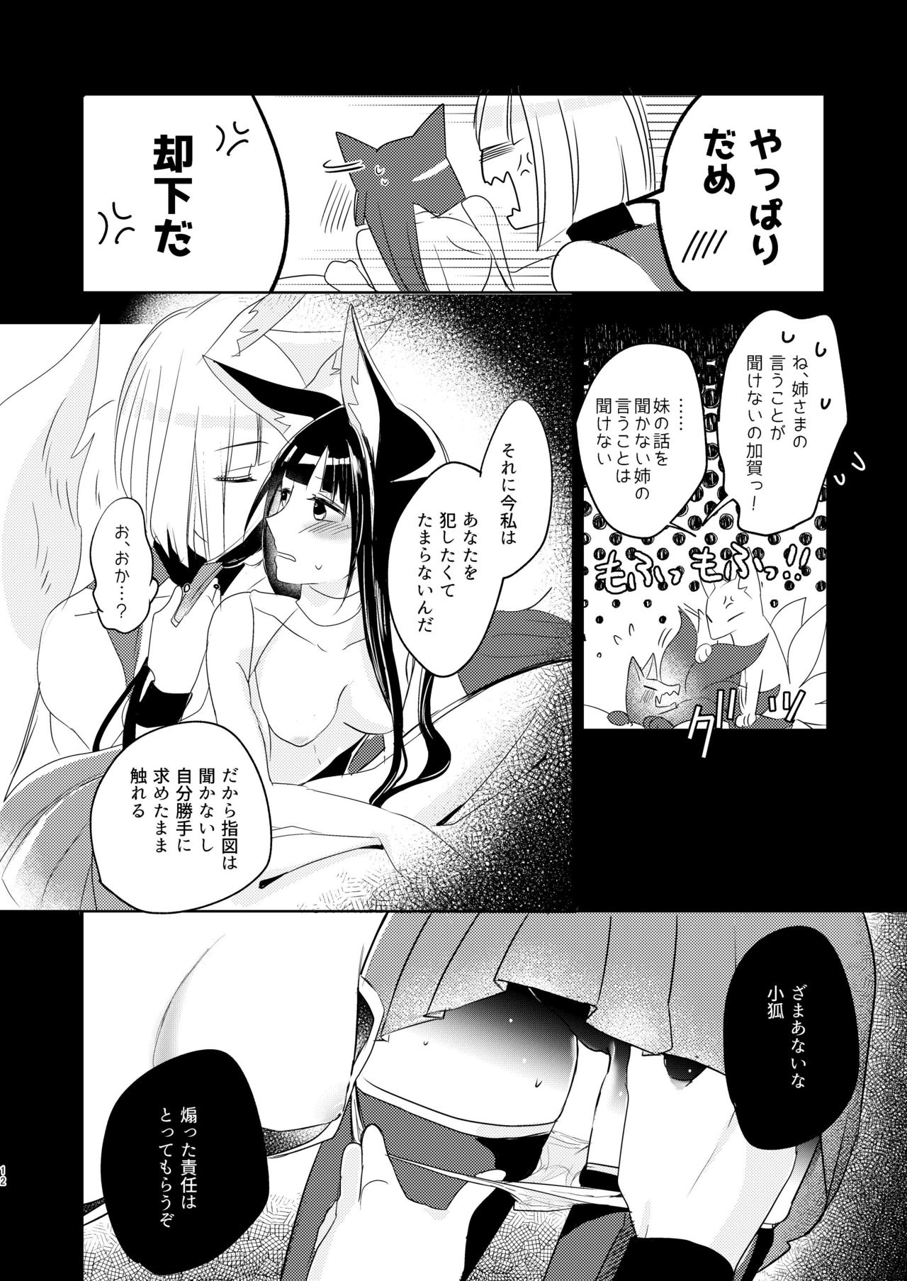 Shitataru kara, Tabete Hoshii. page 11 full