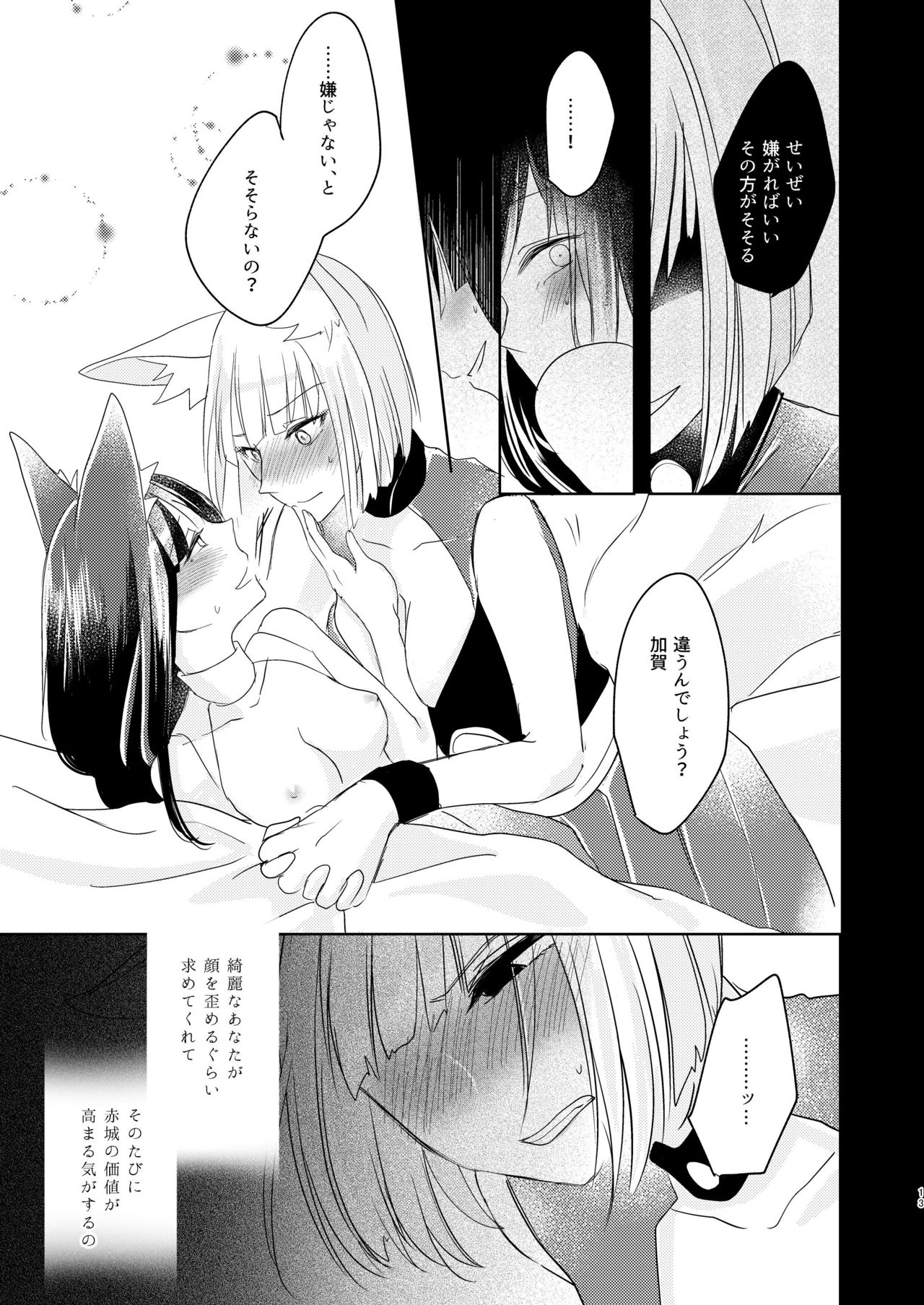 Shitataru kara, Tabete Hoshii. page 12 full