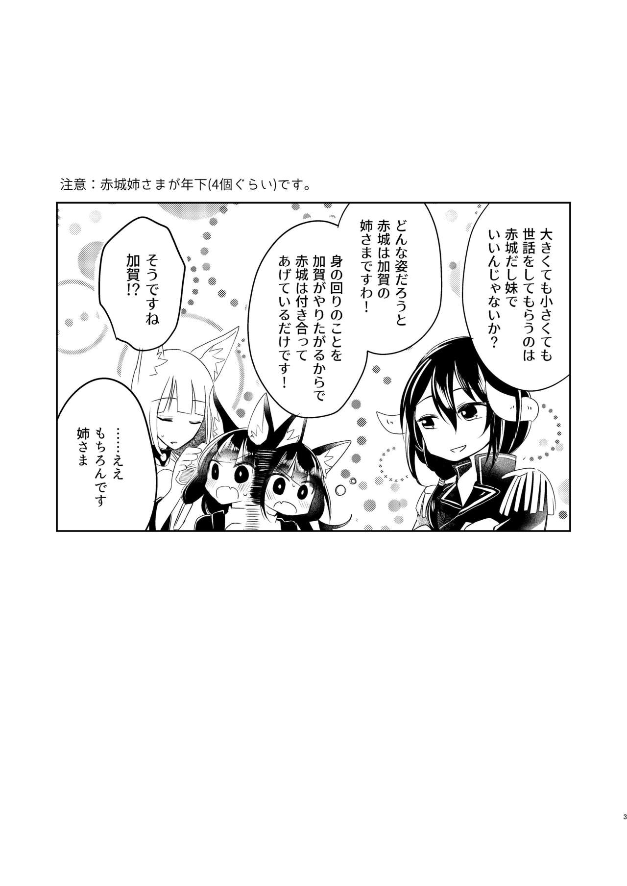 Shitataru kara, Tabete Hoshii. page 2 full