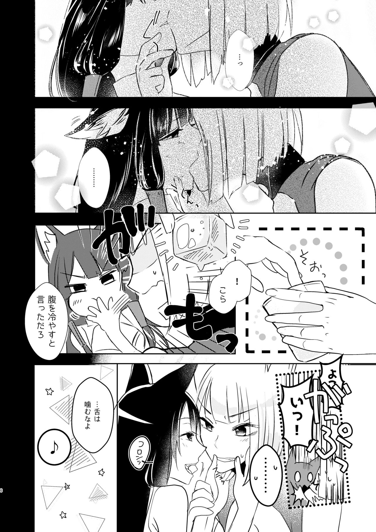 Shitataru kara, Tabete Hoshii. page 5 full