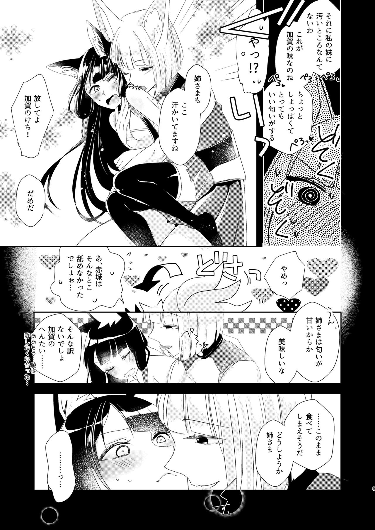 Shitataru kara, Tabete Hoshii. page 8 full