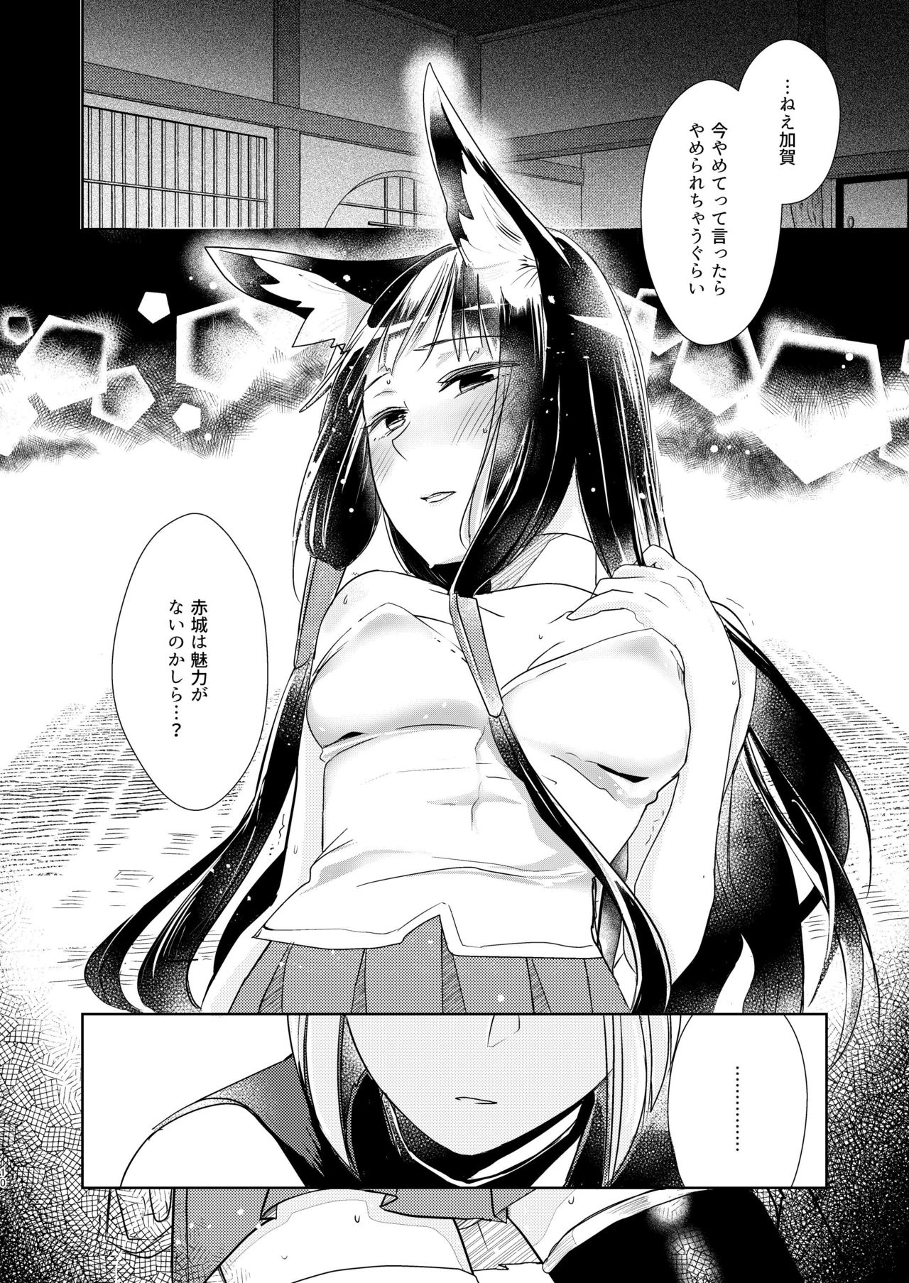 Shitataru kara, Tabete Hoshii. page 9 full