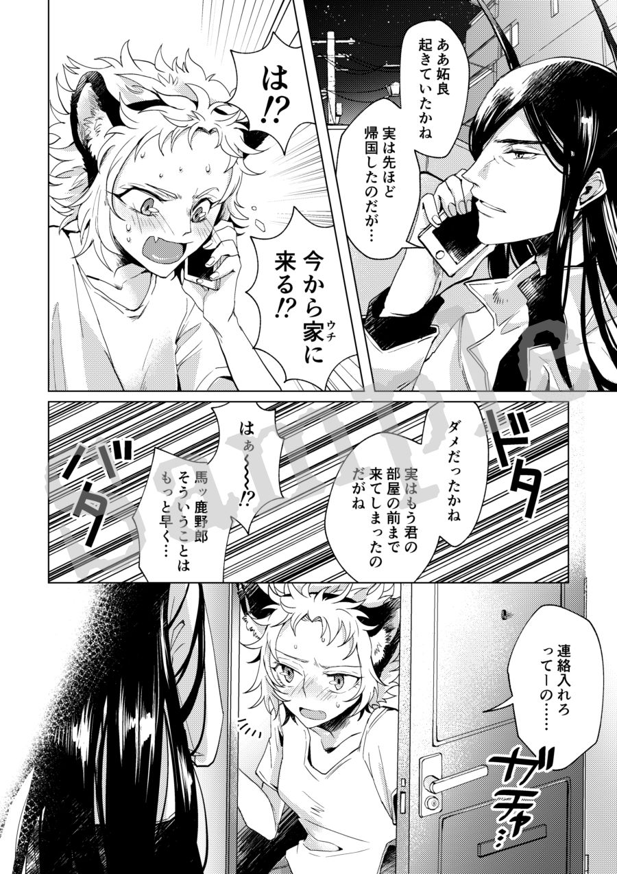Ishin'nosekai 4 shinkan sanpuru sample page 5 full