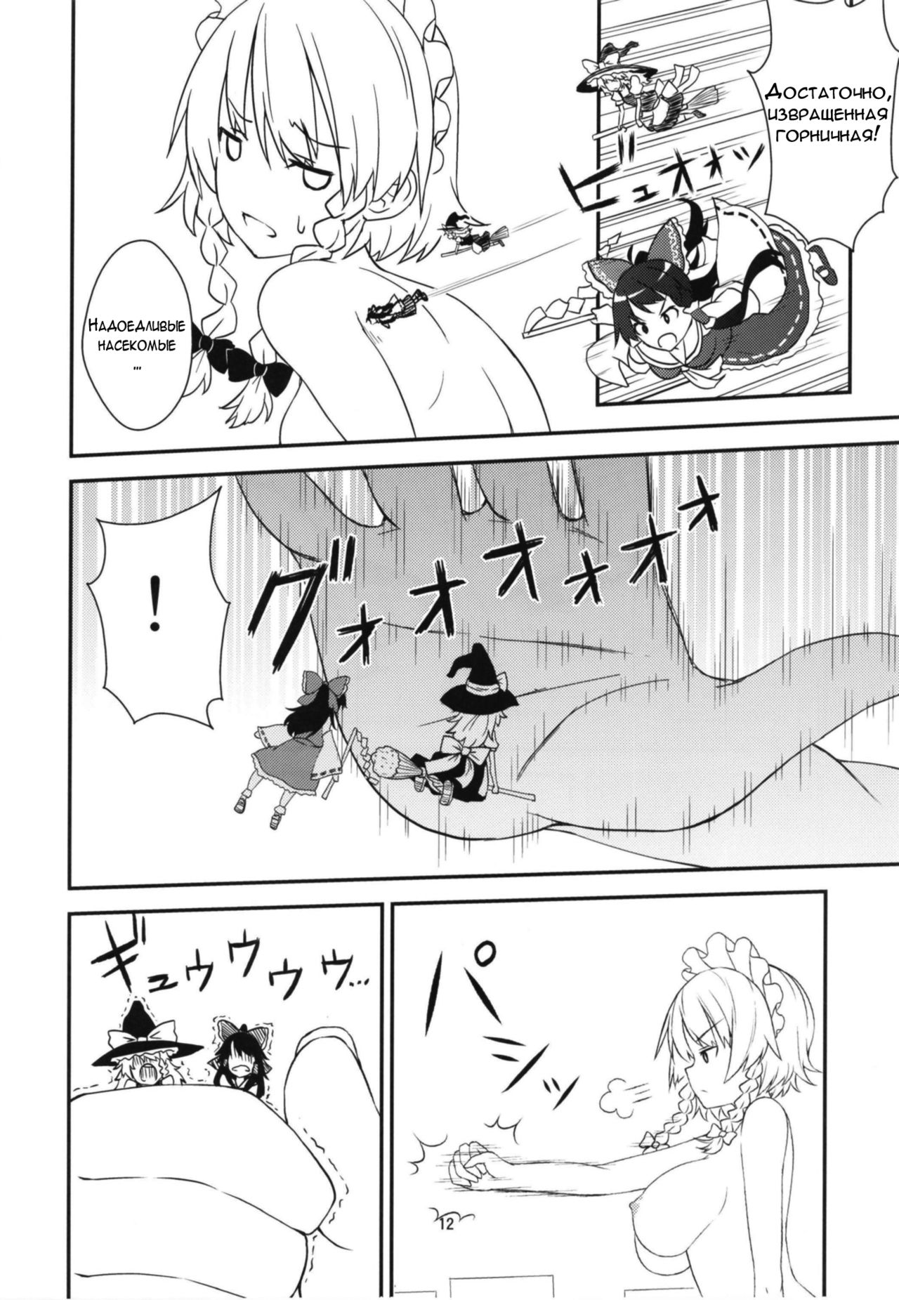 Mega Sakuya vs Giant Koakuma page 12 full