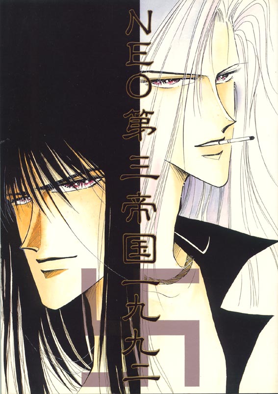 NEO Daisanteikoku 1992 page 1 full
