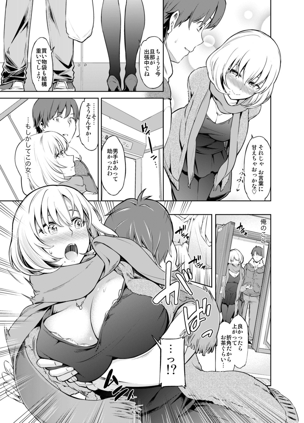 Rental Bijinzuma Ippaku Futsuka Saeki Maho page 6 full