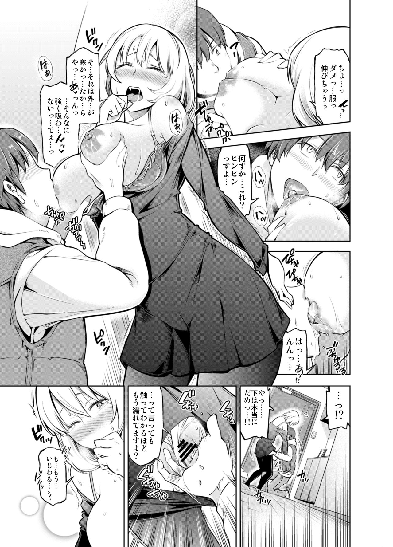 Rental Bijinzuma Ippaku Futsuka Saeki Maho page 8 full