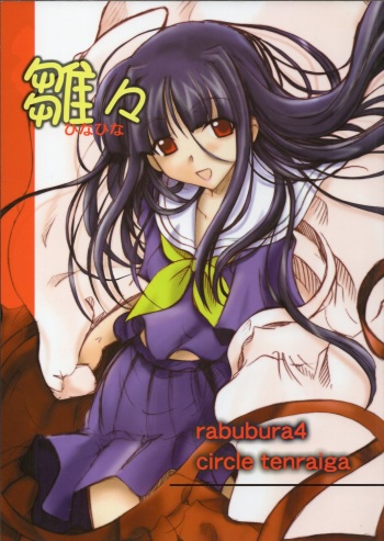 (C59) [Tenraiga (Amatsu Sae)] Hina Hina (Love Hina) cover
