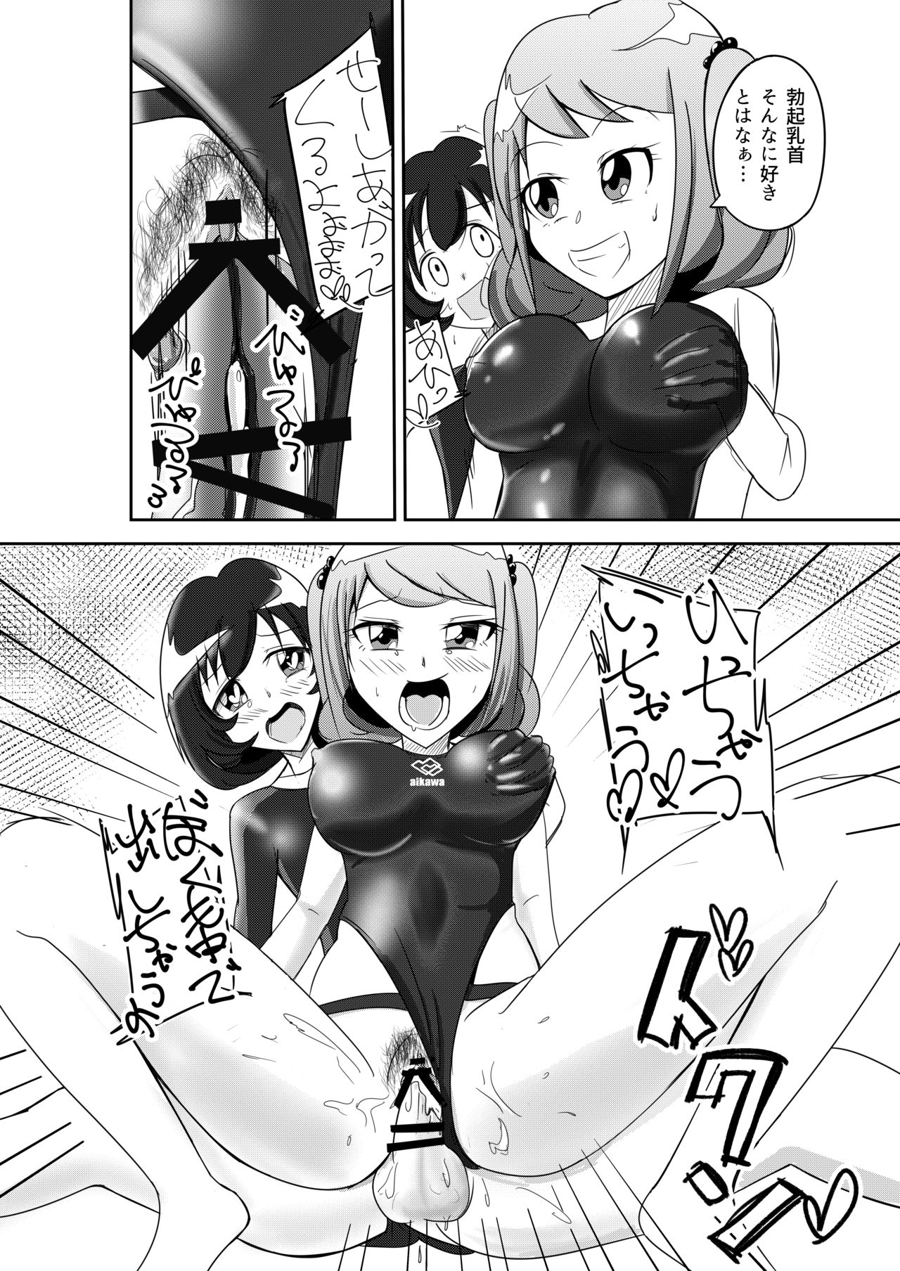 M男S女の競泳水着パコックス2 page 12 full