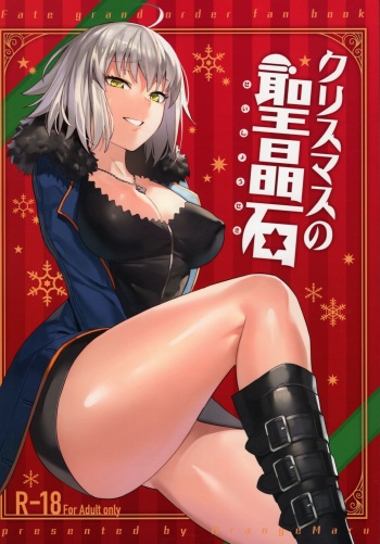 (C95) [OrangeMaru (nodoco)] Christmas no Seishouseki (Fate/Grand Order) [Spanish] [Raknnkarscans] cover