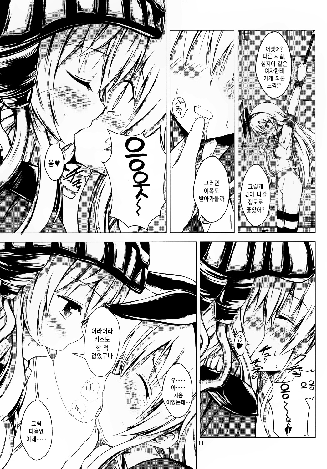 Kuubo Wo-Kyuu-chan no Shimakaze Yuri Dorei Choukyou 1 | 공모 오급짱의 시마카제 백합노예조교 1 page 12 full