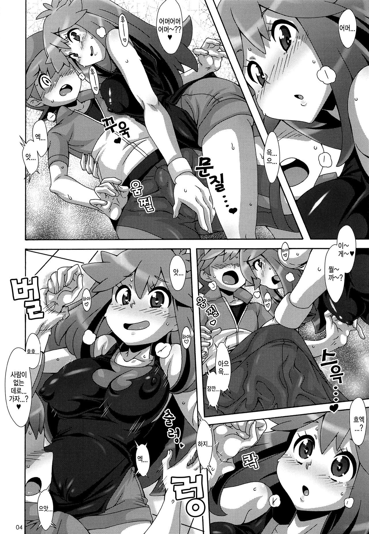 Watashi no 〇〇 ni Natte yo!! | 내 〇〇이 되렴!! page 4 full