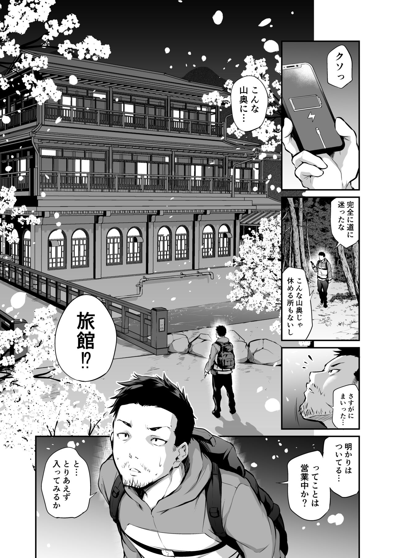 Mesukko Okami Wakarase Shuzai Kiroku page 2 full