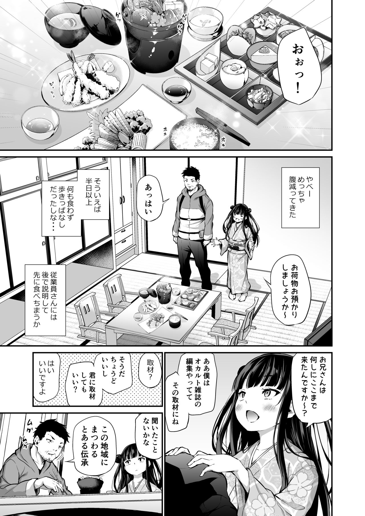 Mesukko Okami Wakarase Shuzai Kiroku page 4 full