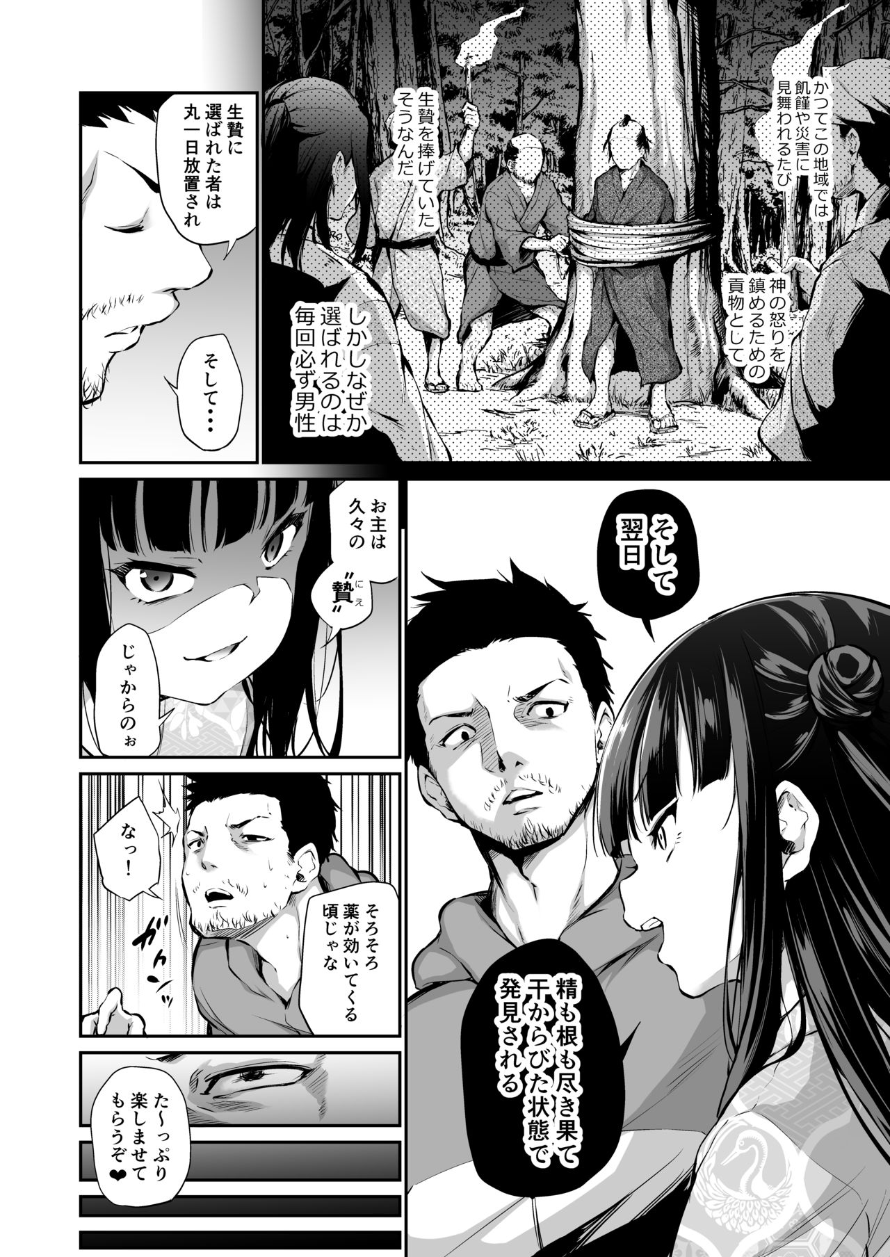 Mesukko Okami Wakarase Shuzai Kiroku page 5 full