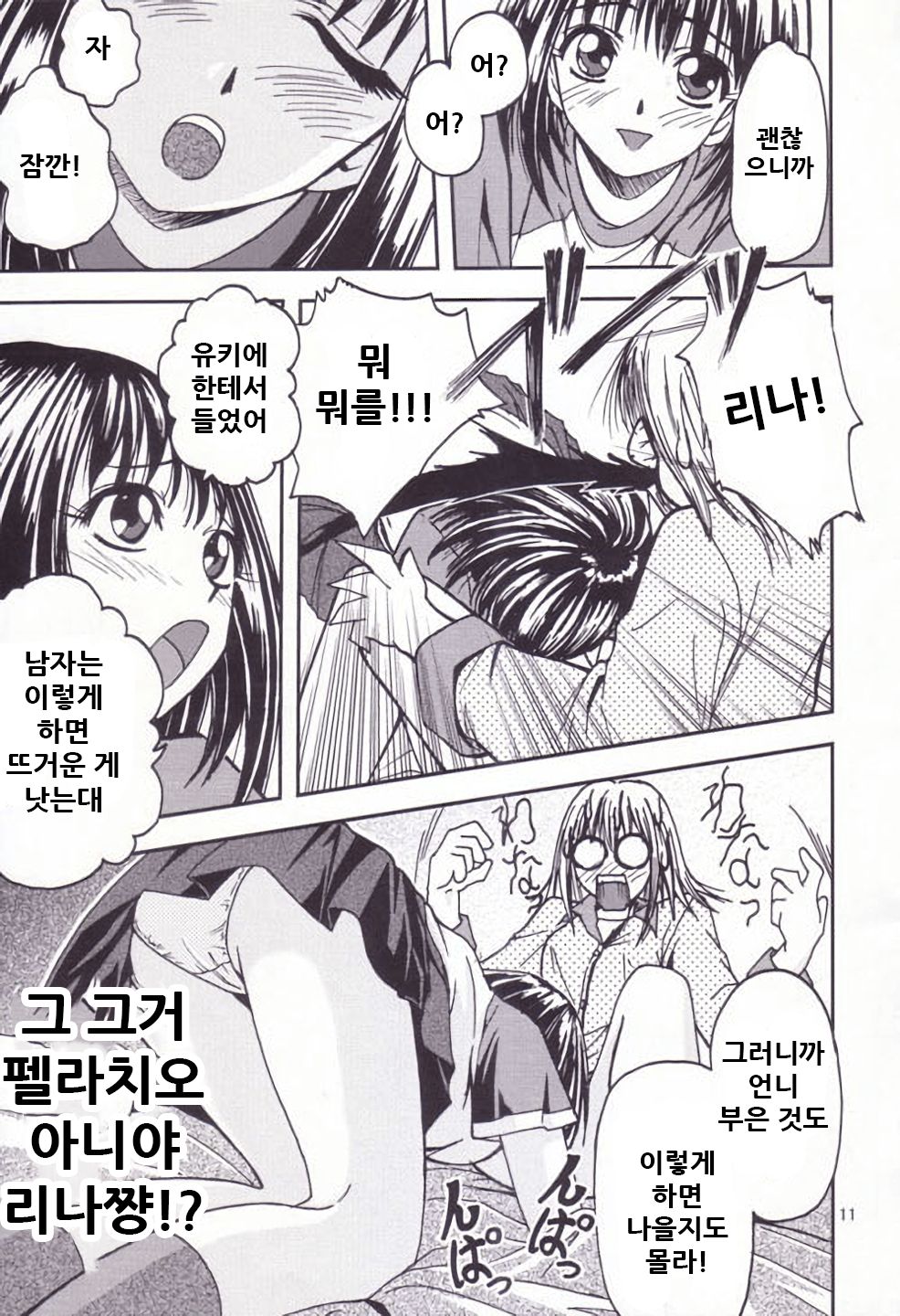 -Pretty Girls? page 11 full