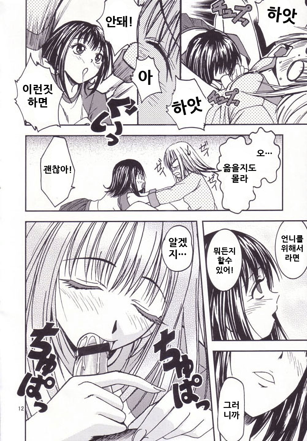 -Pretty Girls? page 12 full