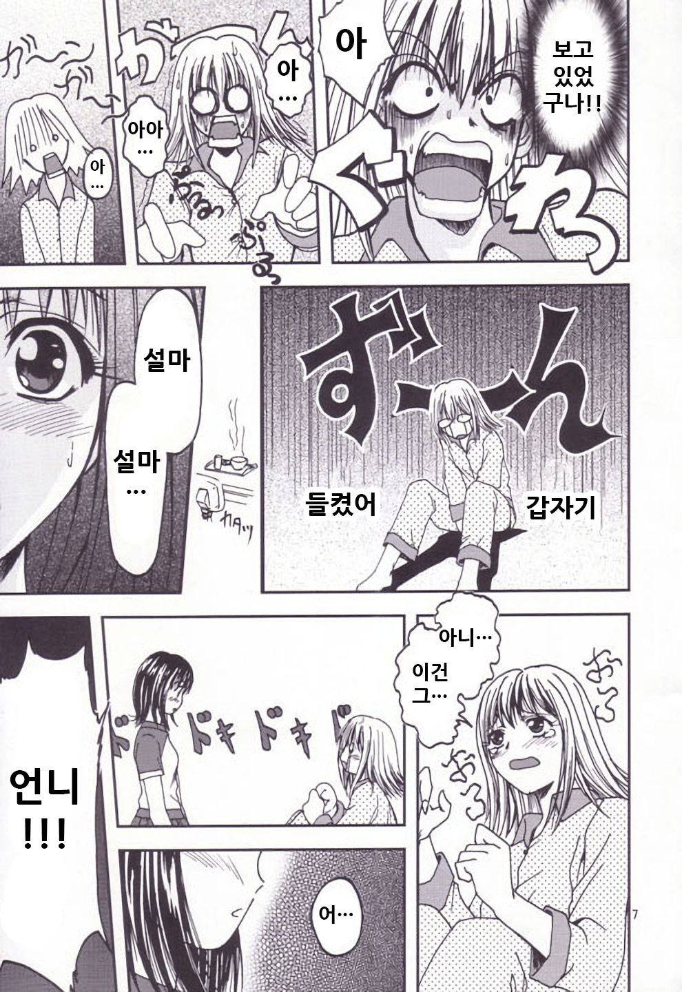 -Pretty Girls? page 7 full