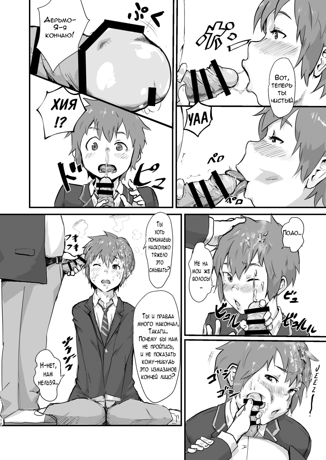 Taki no Ana. - sissy hole. Zenpen | Taki's Hole. - sissy hole. First Part page 12 full