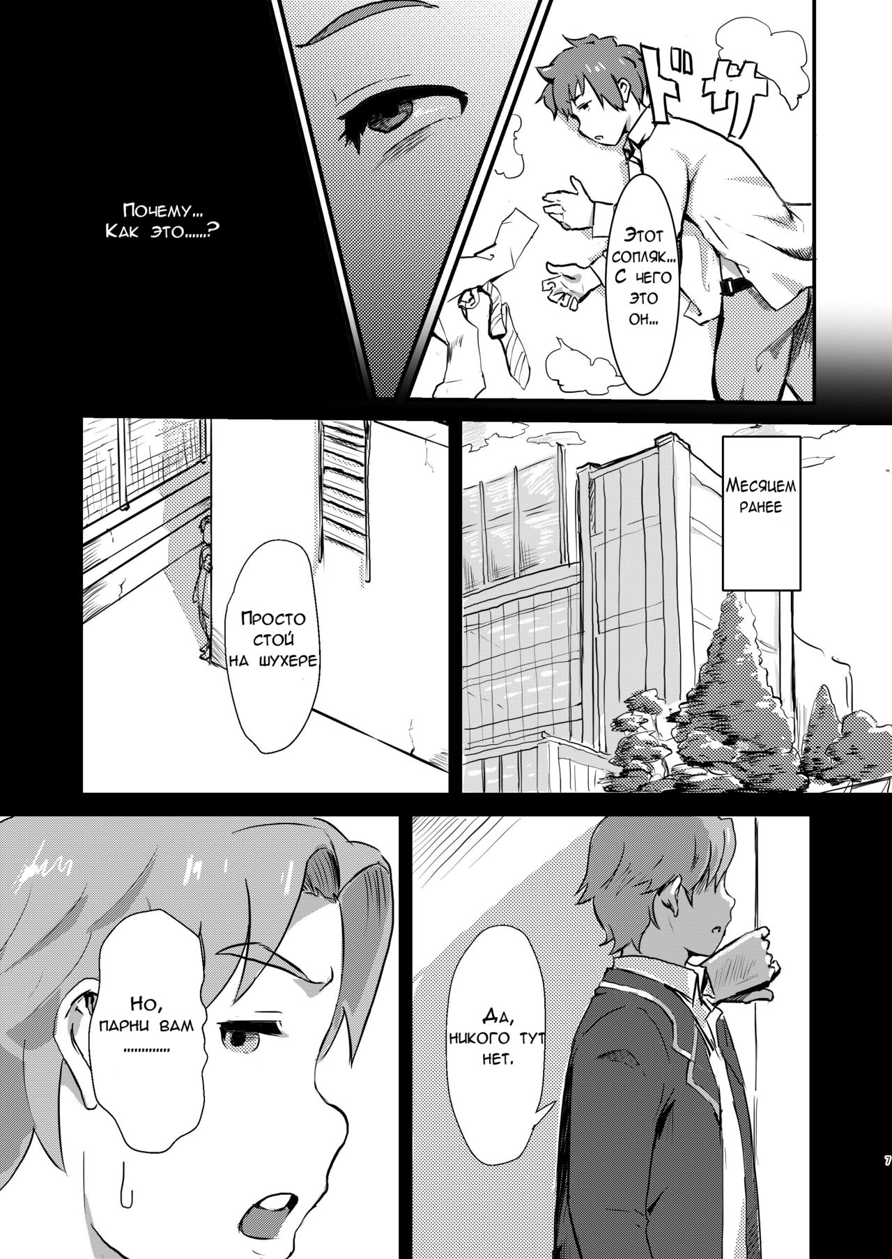 Taki no Ana. - sissy hole. Zenpen | Taki's Hole. - sissy hole. First Part page 7 full
