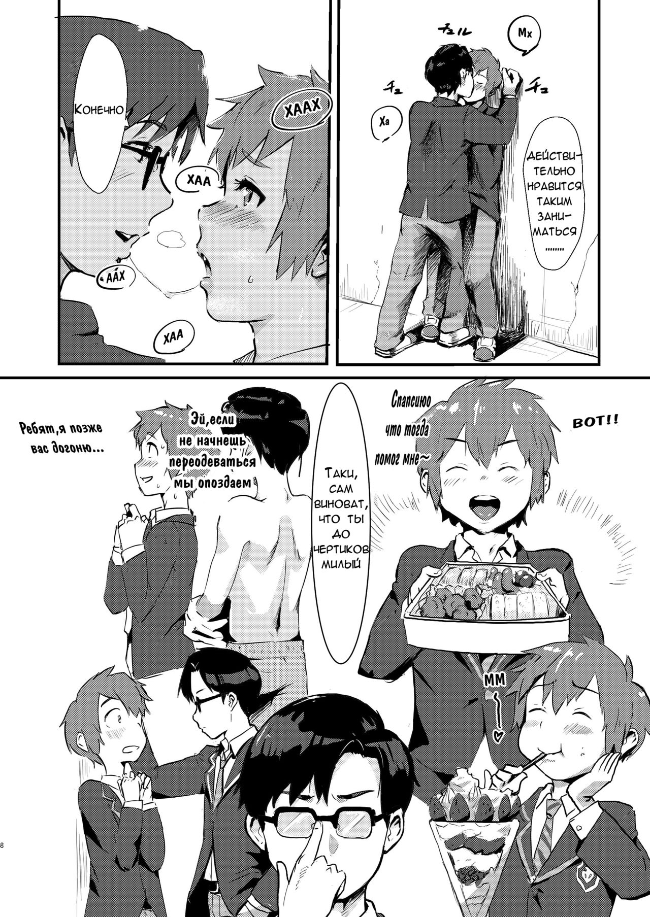 Taki no Ana. - sissy hole. Zenpen | Taki's Hole. - sissy hole. First Part page 8 full