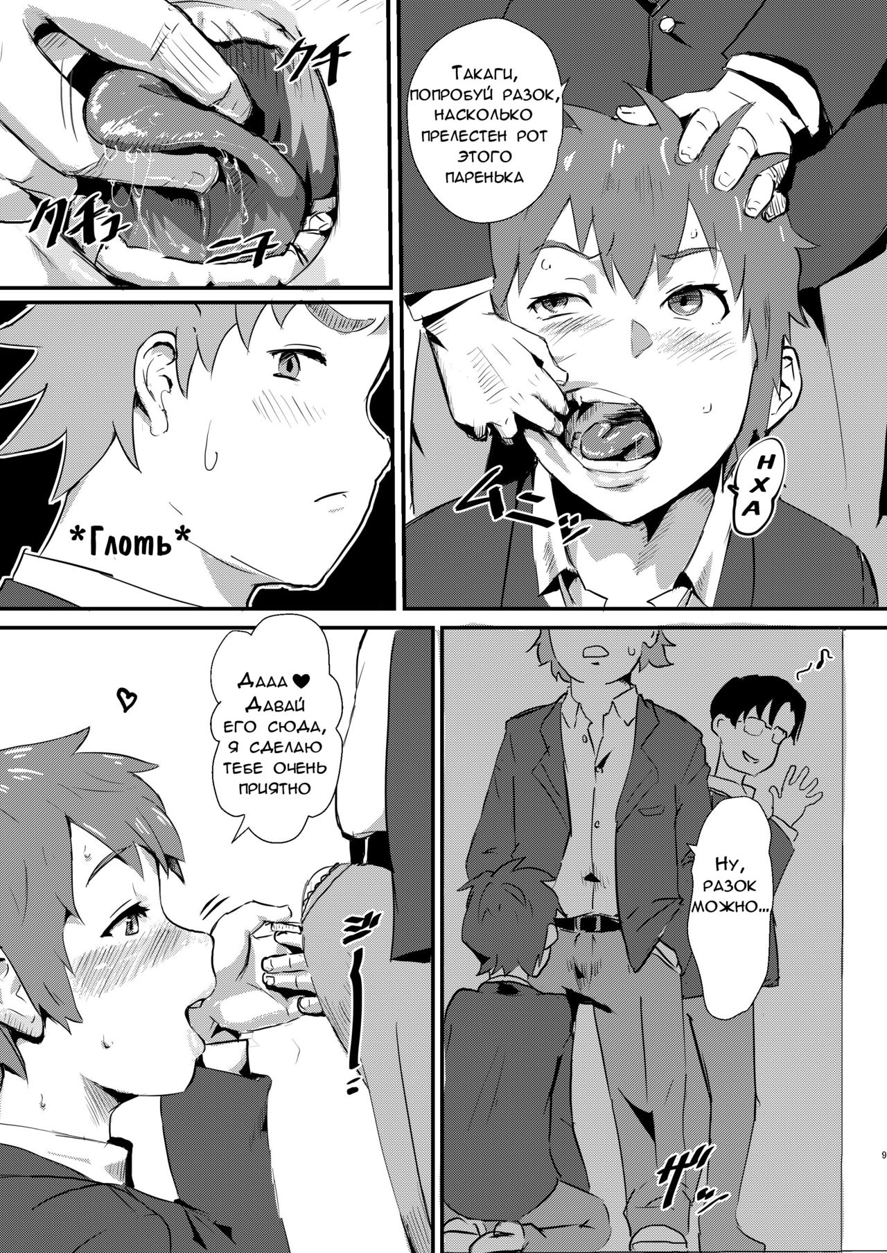 Taki no Ana. - sissy hole. Zenpen | Taki's Hole. - sissy hole. First Part page 9 full