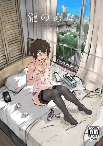 [Goma Brothers (Gomabura)] Taki no Ana. - sissy hole. Zenpen | Taki's Hole. - sissy hole. First Part [Russian] cover