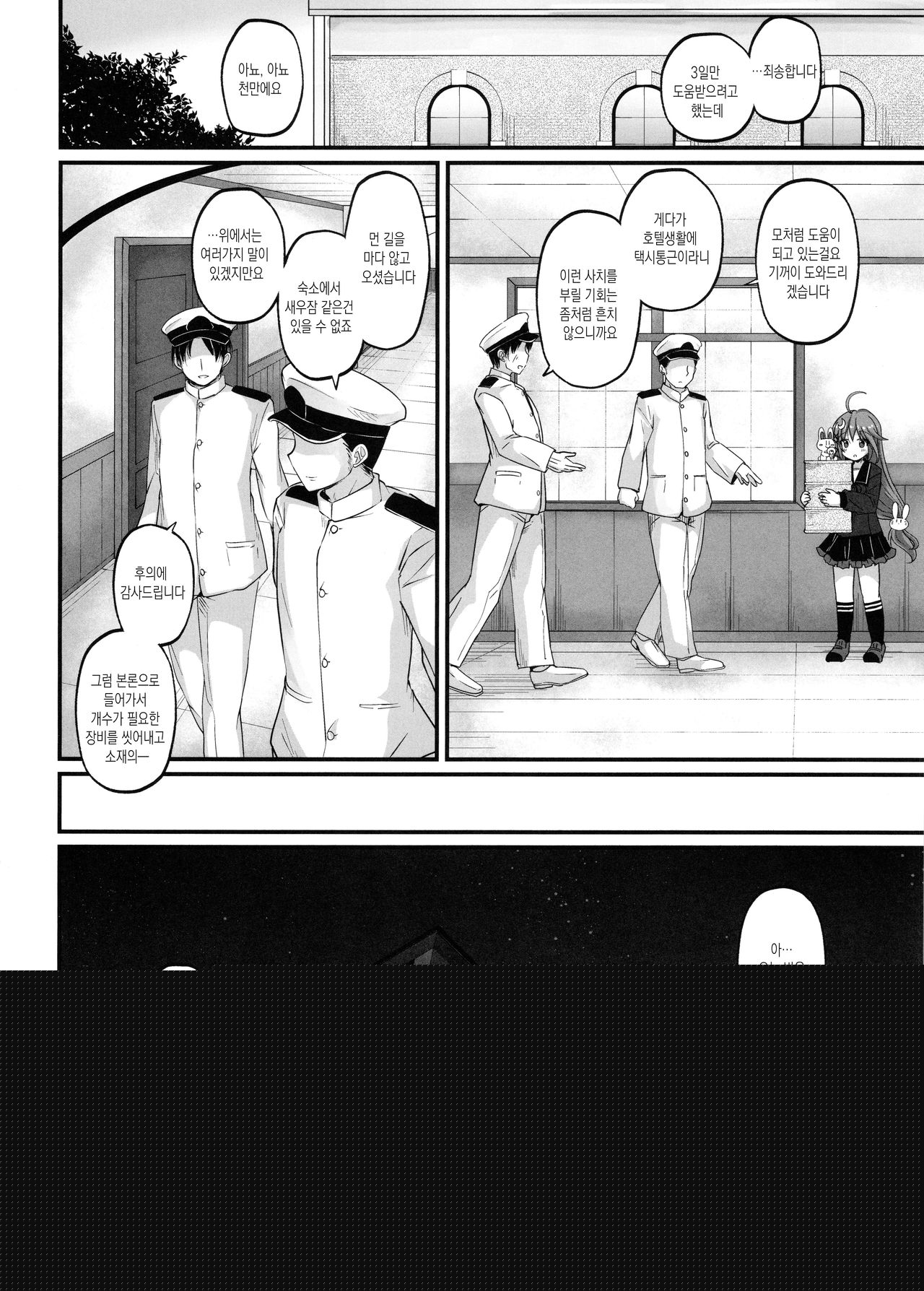 Sabishigariya no Shiro Usagi | 외로움을 잘 타는 하얀 토끼 page 3 full