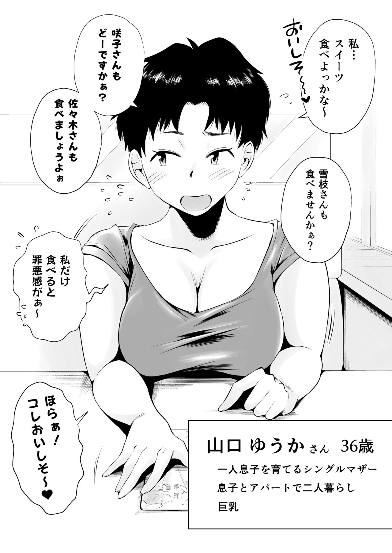 Dono Mama ga Suki? ~Yamaguchi-ke no Baai~ page 4 full