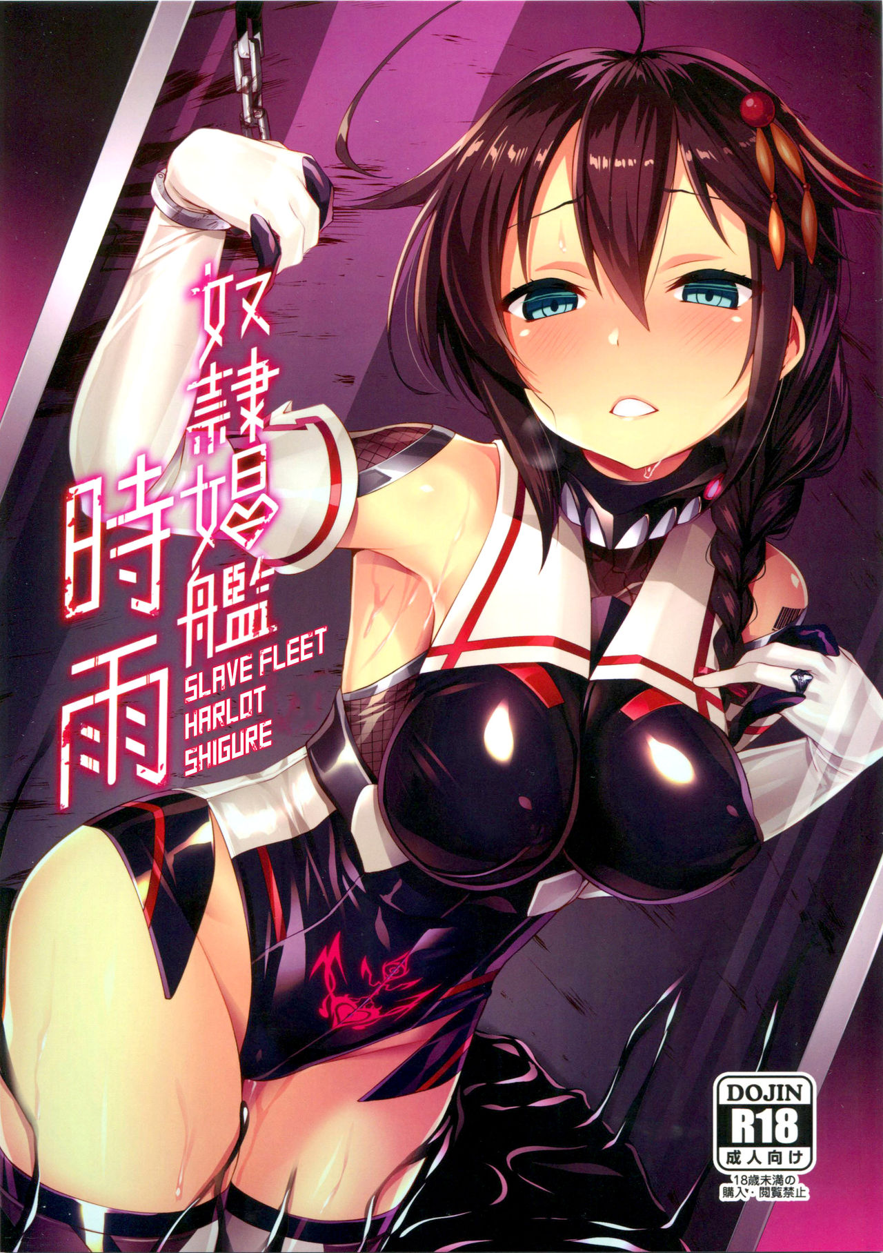 Dorei Shoukan Shigure   -ERA- page 1 full