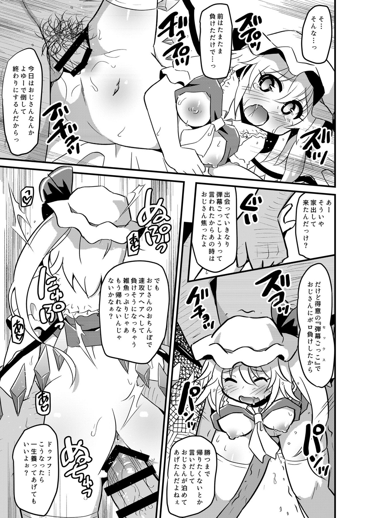 Flan-chan no Danmaku Gokko no Joushiki o Kaihen shite mita page 12 full