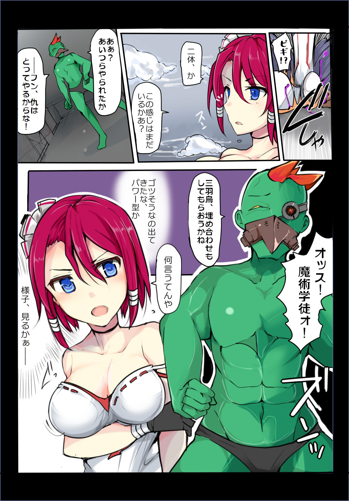 Majutsu Gakuto Comari 2 - vs Sanbagarasu Ha-gumi - page 11 full