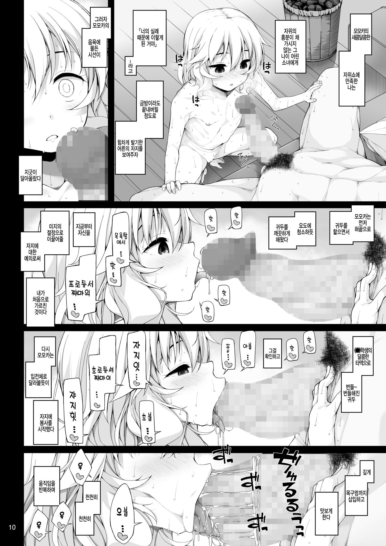 Sei ni Mezameta Sakurai Momoka | 성에 눈을 뜬 모모카 page 11 full