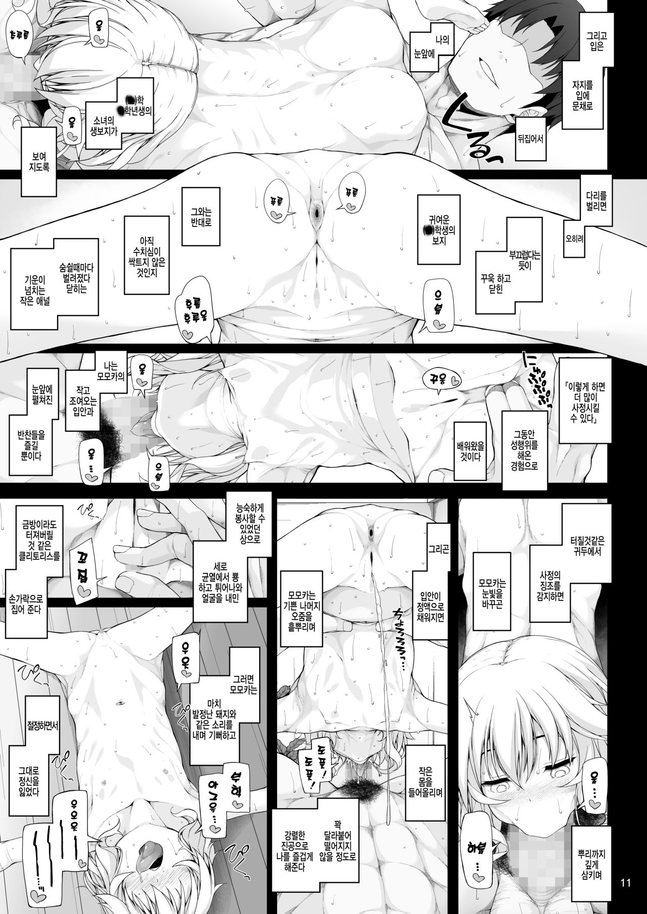 Sei ni Mezameta Sakurai Momoka | 성에 눈을 뜬 모모카 page 12 full