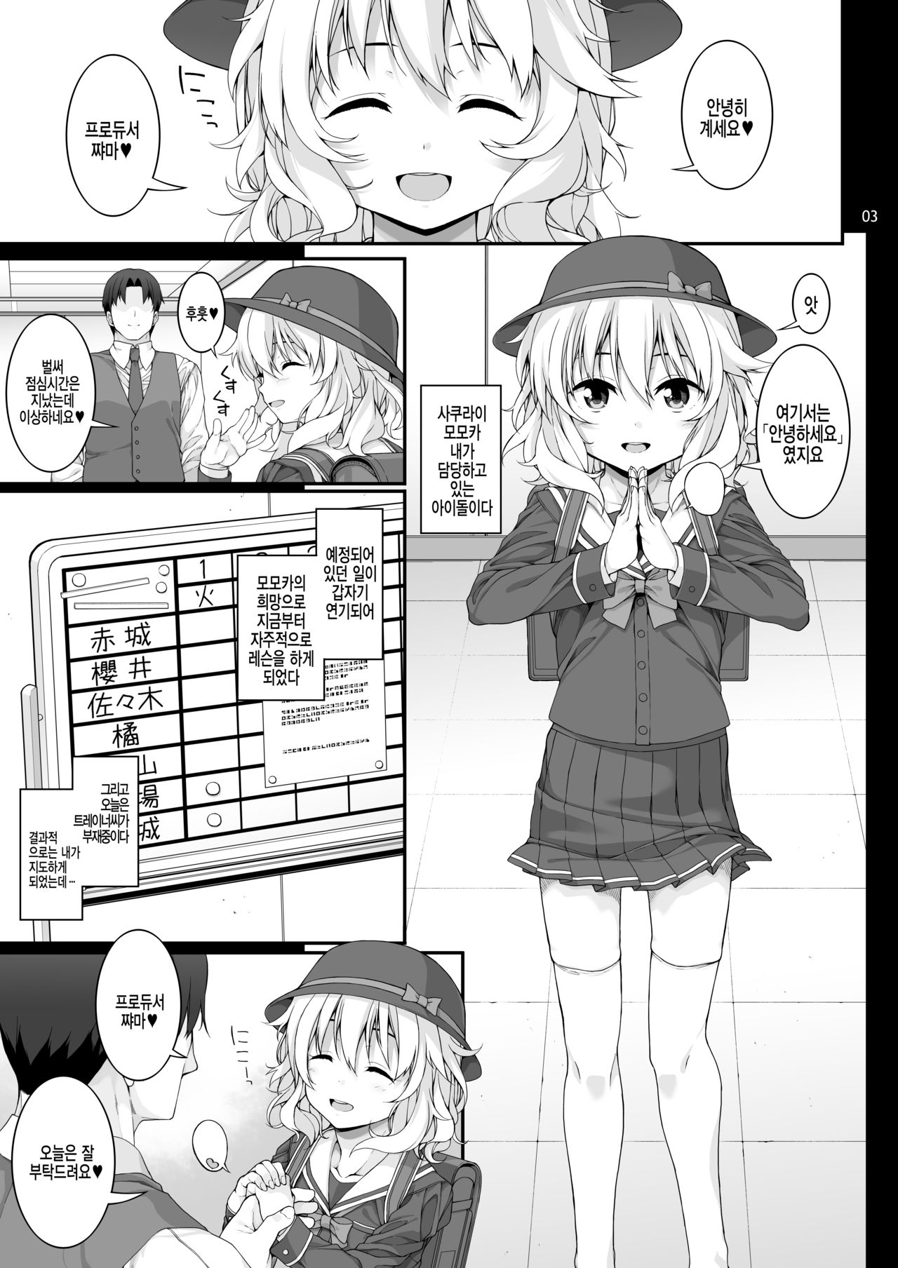 Sei ni Mezameta Sakurai Momoka | 성에 눈을 뜬 모모카 page 4 full