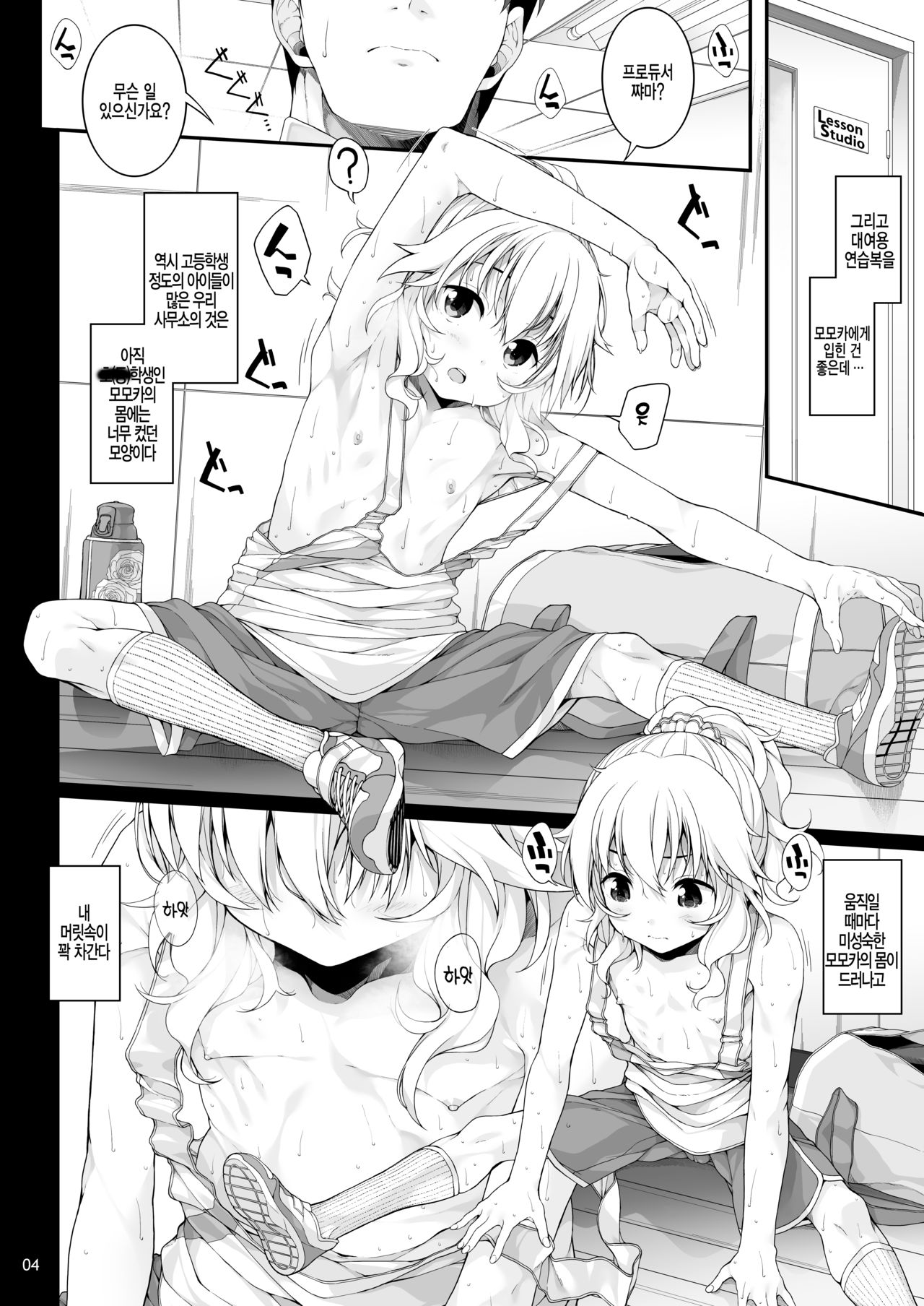 Sei ni Mezameta Sakurai Momoka | 성에 눈을 뜬 모모카 page 5 full