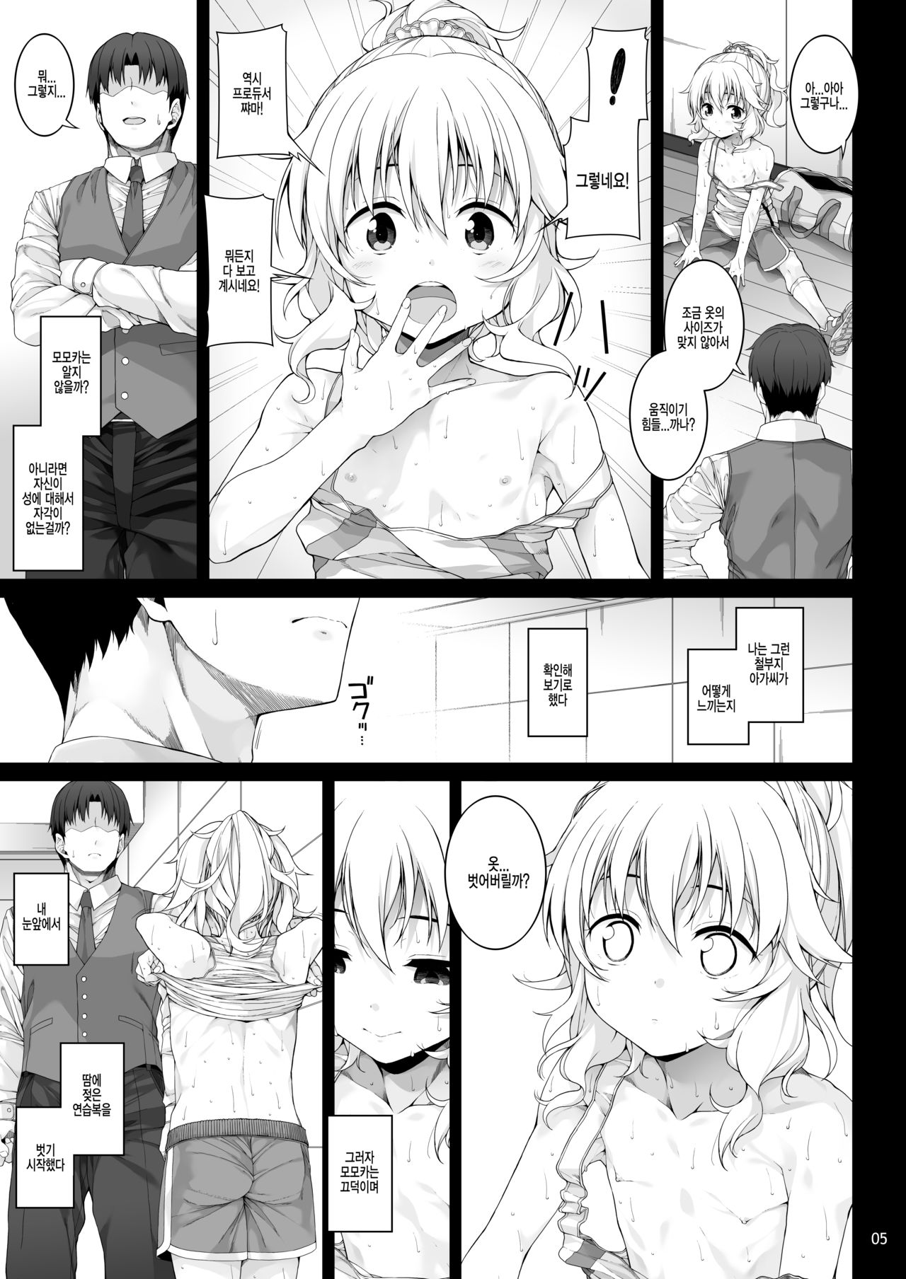 Sei ni Mezameta Sakurai Momoka | 성에 눈을 뜬 모모카 page 6 full