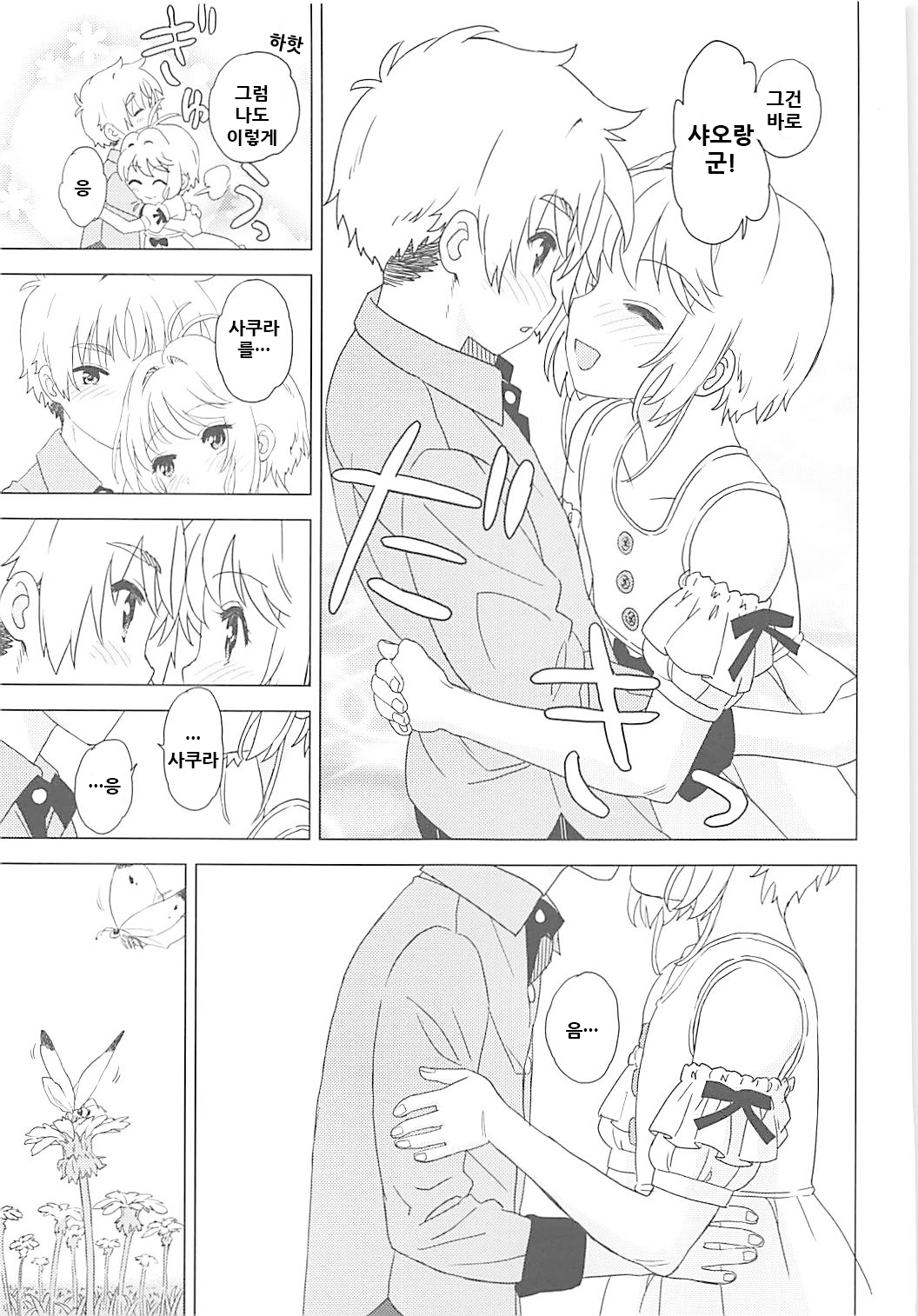 An! Shite page 11 full