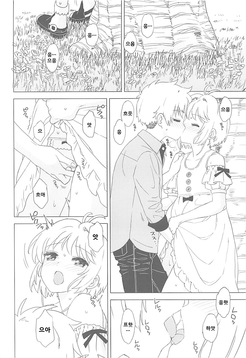 An! Shite page 12 full