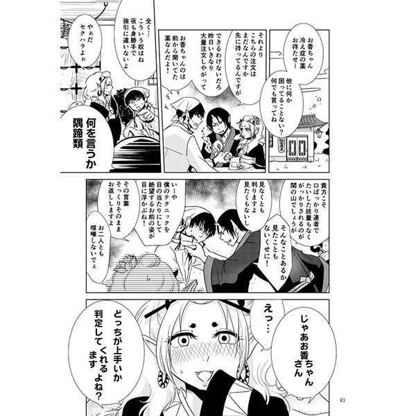 Jouhin Gehin mo Subekaraku page 2 full