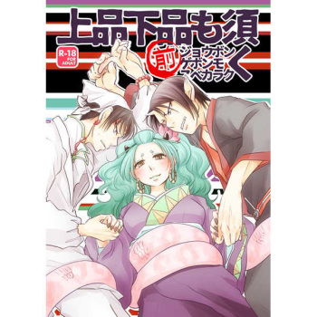 (Jigoku no Tomoshibi 4) [Kobune Issou (Yui)] Jouhin Gehin mo Subekaraku (Hoozuki no Reitetsu) [Sample] cover