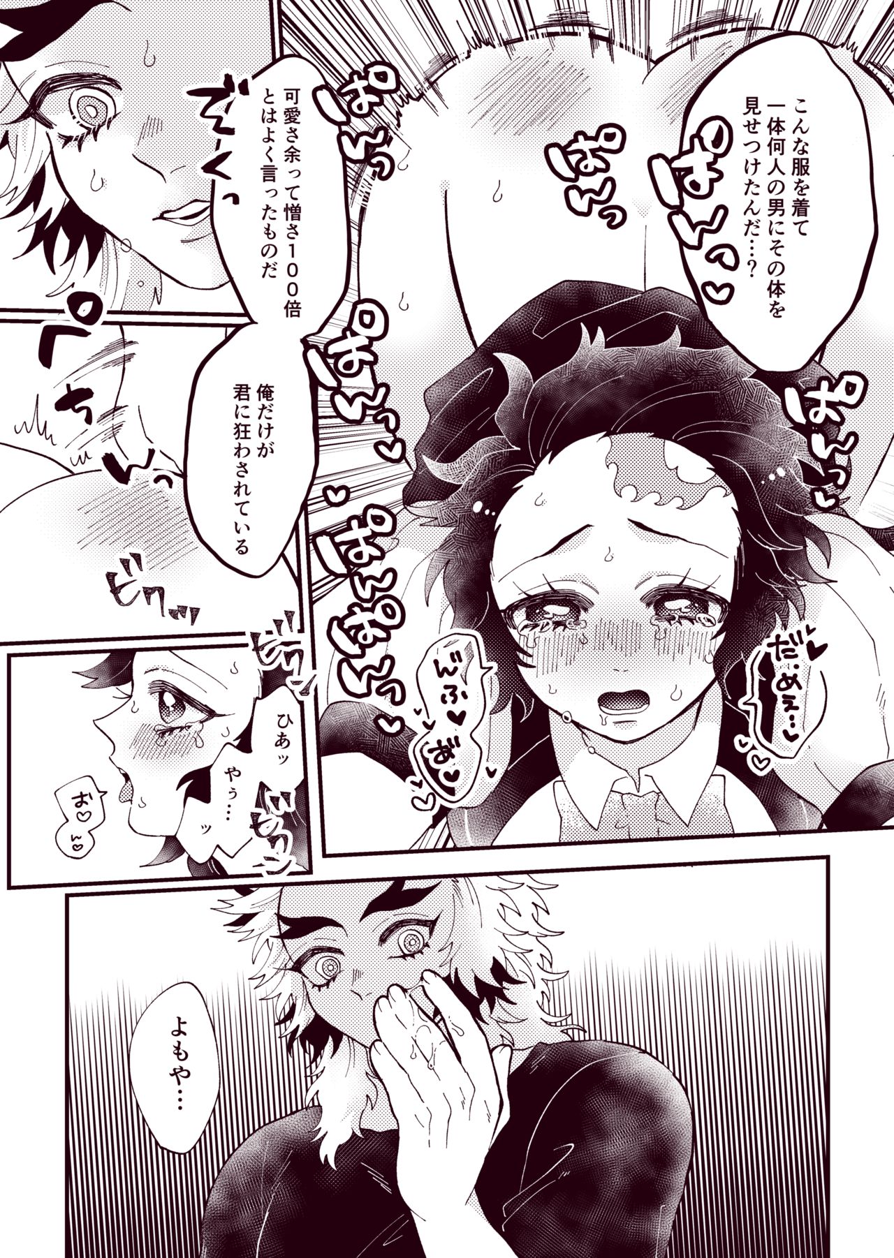 Tan-chan ga Kanjiru Yattsu no Koto page 11 full