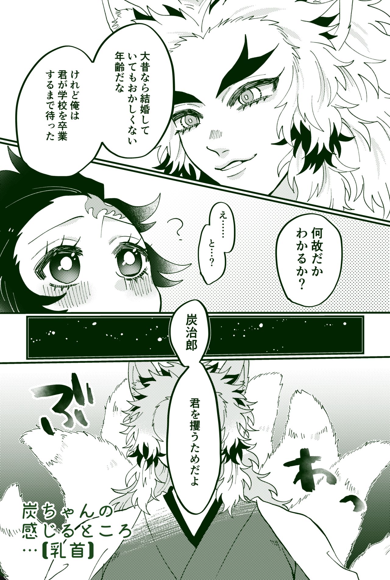 Tan-chan ga Kanjiru Yattsu no Koto page 12 full