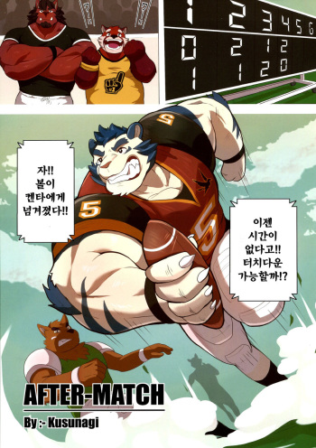 [Kusunagi] After-Match [Korean] cover