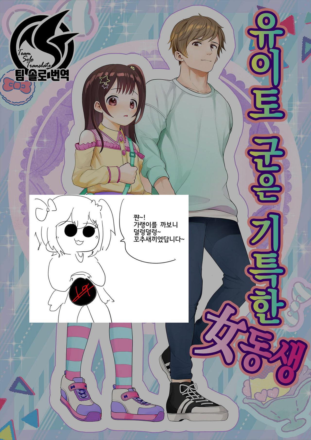 結人くんは健気な妹 | 유이토 군은 기특한 여동생 page 1 full